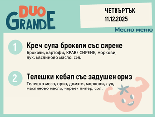 Меню 11.12 DUO 300гр.