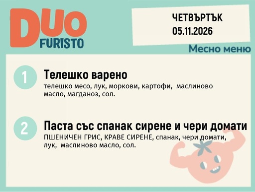 [DY.10.26.13326] Меню 05.11 DUO 200гр.
