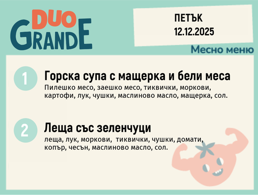 [DY.11.25.7959] Меню 12.12 DUO 300гр.