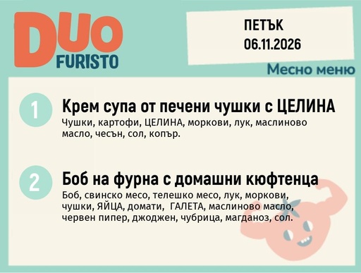 [DY.10.26.13327] Меню 06.11 DUO 200гр.