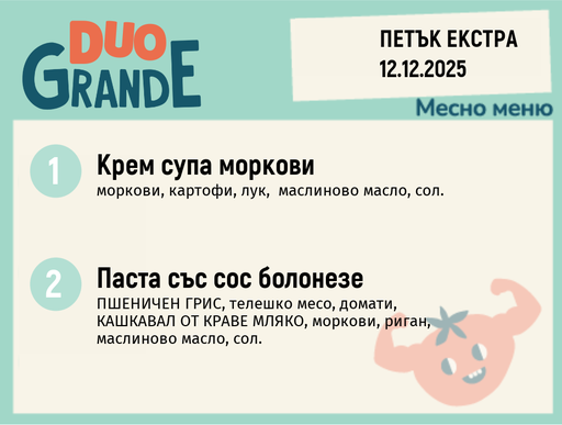 [DY.11.25.7960] Меню 12.12 Екстра DUO 300гр.