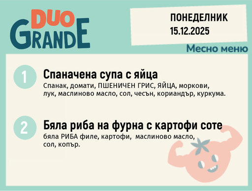 [DY.11.25.7961] Меню 15.12 DUO 300гр.