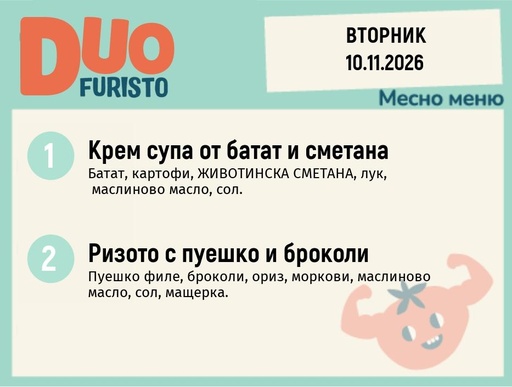[DY.10.26.13330] Меню 10.11 DUO 200гр.