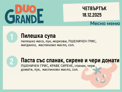 [DY.11.25.7964] Меню 18.12 DUO 300гр.