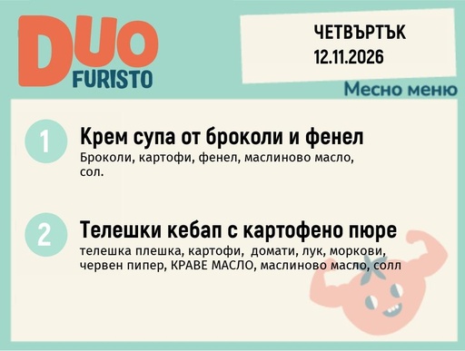 [DY.10.26.13332] Меню 12.11 DUO 200гр.