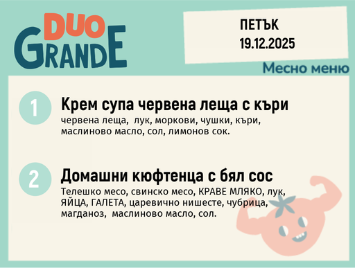 [DY.11.25.7965] Меню 19.12 DUO 300гр.