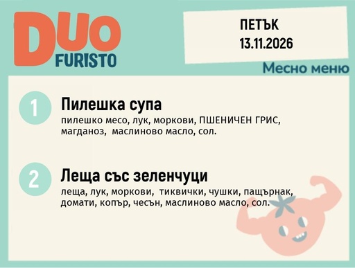 [DY.10.26.13333] Меню 13.11 DUO 200гр.
