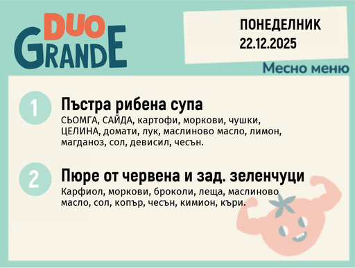 [DY.11.25.7967] Меню 22.12 DUO 300гр.