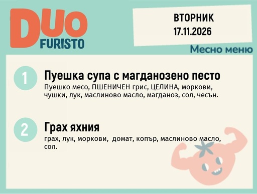 [DY.10.26.13336] Меню 17.11 DUO 200гр.