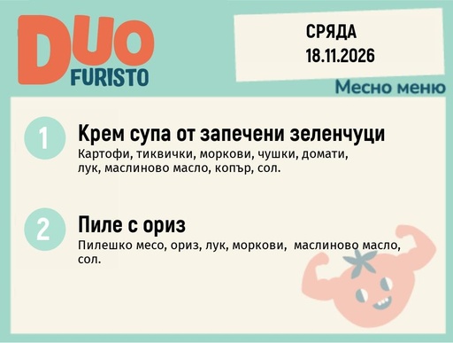 [DY.10.26.13337] Меню 18.11 DUO 200гр.