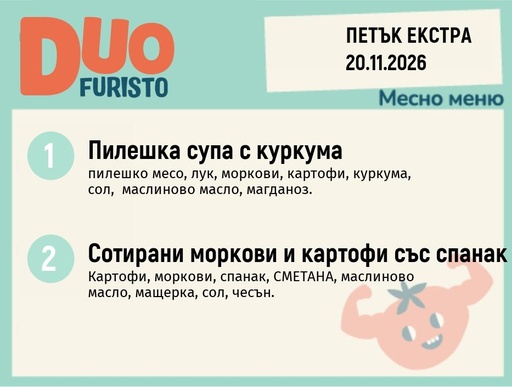 [DY.10.26.13340] Меню 20.11 Екстра DUO 200гр.