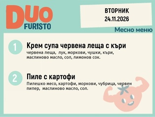 Меню 24.11 DUO 200гр.