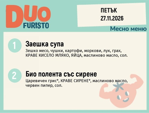 [DY.10.26.13345] Меню 27.11 DUO 200гр.