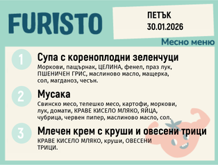 Меню 30.01 месно 200гр. 