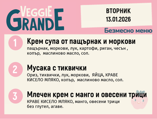 [DY.12.25.8237] Меню 13.01 безмесно  300гр.