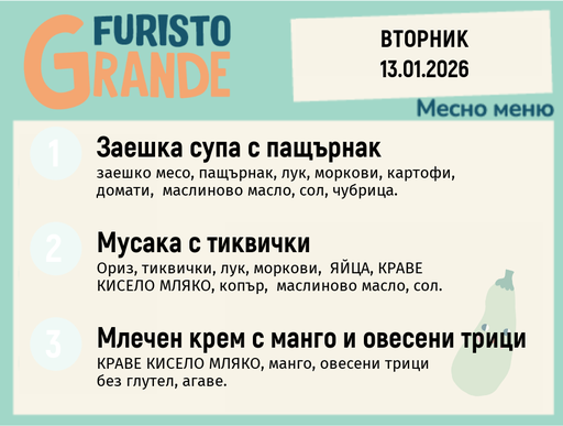 [DY.12.25.8238] Меню 13.01 месно  300гр.