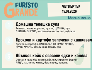 Меню 15.01 месно 300гр.