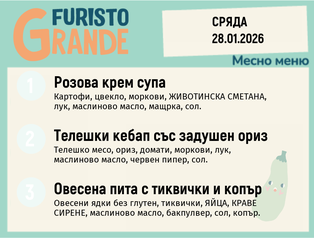 Меню 28.01 месно 300гр. 