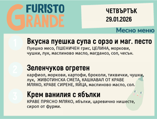 Меню 29.01 месно 300гр. 