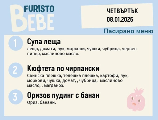 [DY.12.25.8298] Меню 08.01 Bebe 200гр. 