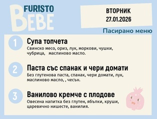 Меню 27.01 Bebe 200гр.
