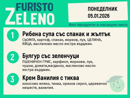 Месно 200 ZeLeno / 05 януари