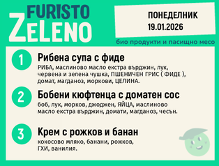 Месно 200 ZeLeno / 19 януари