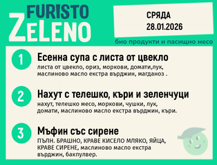 Месно 200 ZeLeno / 28 януари