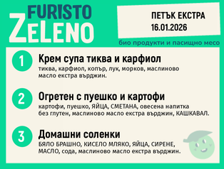 Месно 200 ZeLeno / Екстра 16 януари