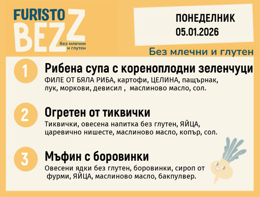 [DY.12.25.8379] Меню без млечни и глутен 05.01  200гр. 