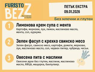 Меню без млечни и глутен Екстра 09.01 200гр. 