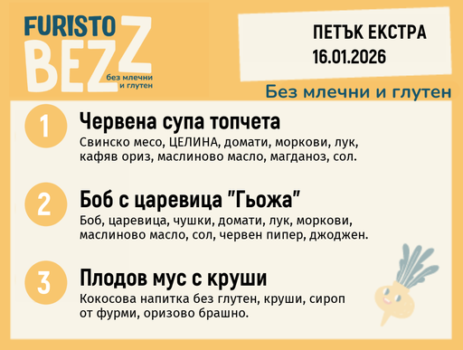 [DY.12.25.8390] Меню без млечни и глутен Екстра 16.01 200гр. 