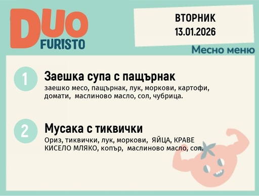 [DY.12.25.8434] Меню 13.01 DUO 200гр.