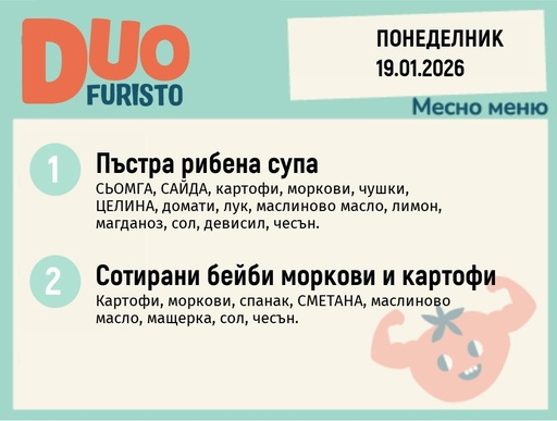 [DY.12.25.8439] Меню 19.01 DUO 200гр.