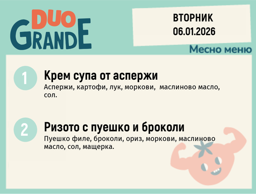 [DY.12.25.8476] Меню 06.01 DUO 300гр.