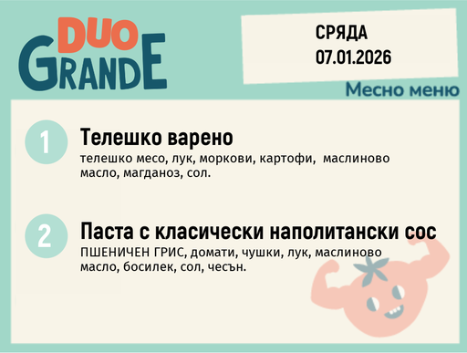 [DY.12.25.8477] Меню 07.01 DUO 300гр.