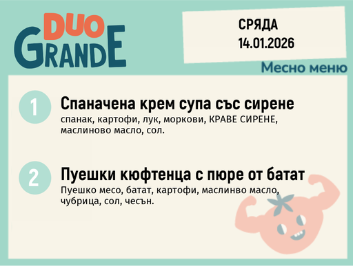 [DY.12.25.8483] Меню 14.01 DUO 300гр.