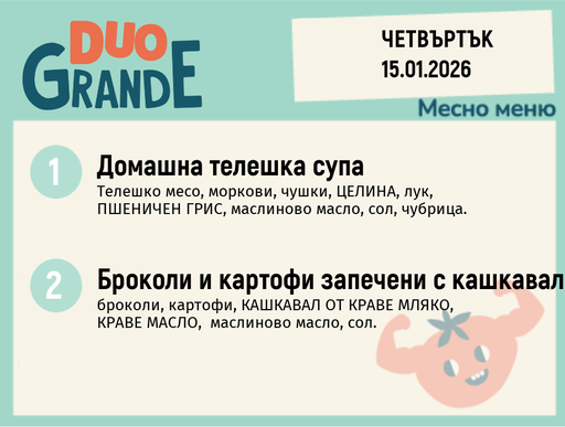 [DY.12.25.8484] Меню 15.01 DUO 300гр.