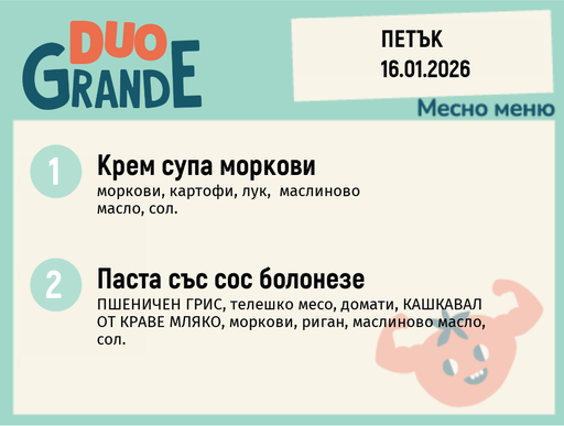 [DY.12.25.8485] Меню 16.01 DUO 300гр.