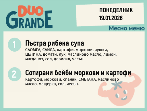 [DY.12.25.8487] Меню 19.01 DUO 300гр.