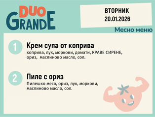 Меню 20.01 DUO 300гр.