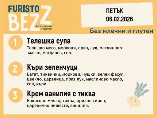 [DY.01.26.8815] Меню без млечни и глутен 06.02  200гр.