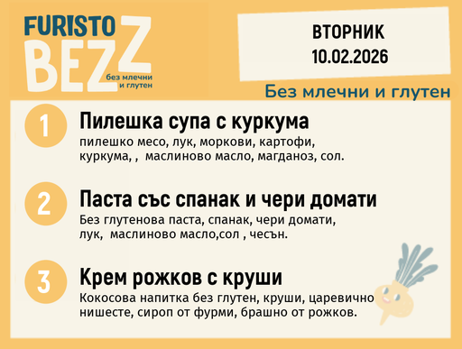 [DY.01.26.8818] Меню без млечни и глутен 10.02 200гр.
