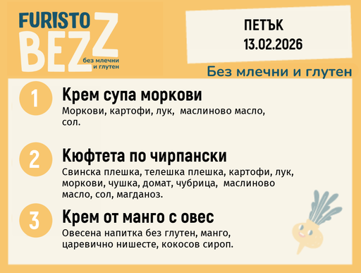 [DY.01.26.8821] Меню без млечни и глутен 13.02 200гр.