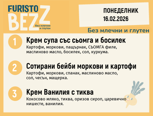 [DY.01.26.8823] Меню без млечни и глутен 16.02  200гр.