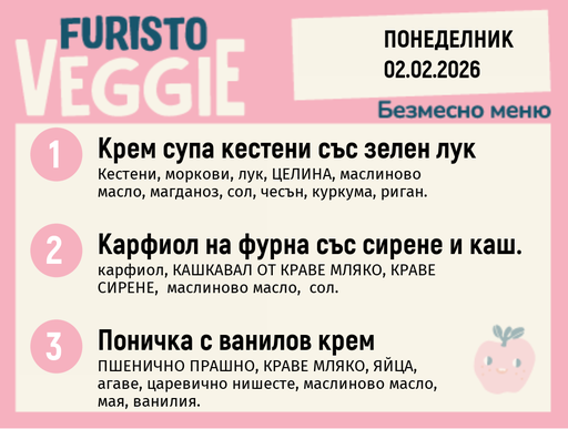 [DY.01.26.8547] Меню 02.02 безмесно 200гр.