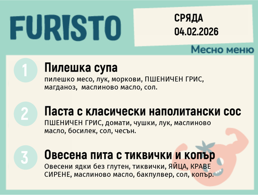 [DY.01.26.8552] Меню 04.02 месно 200гр. 