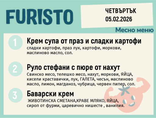 [DY.01.26.8554] Меню 05.02 месно 200гр.