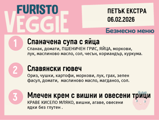 [DY.01.26.8557] Меню 06.02 Екстра безмесно  200гр.