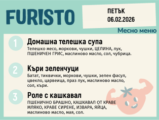 Меню 06.02 месно 200гр.